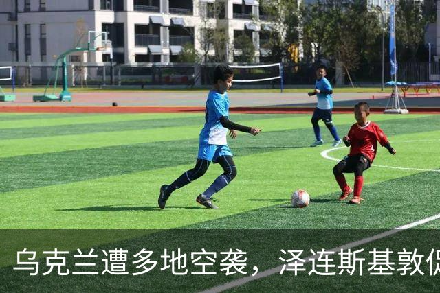 乌克兰遭多地空袭，泽连斯基敦促盟友强化制裁措施